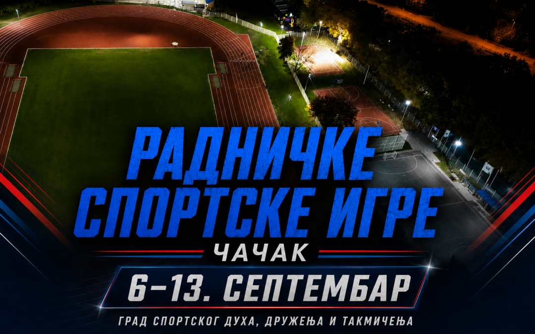 Otvorene prijave za 9. Radničke sportske igre Čačka